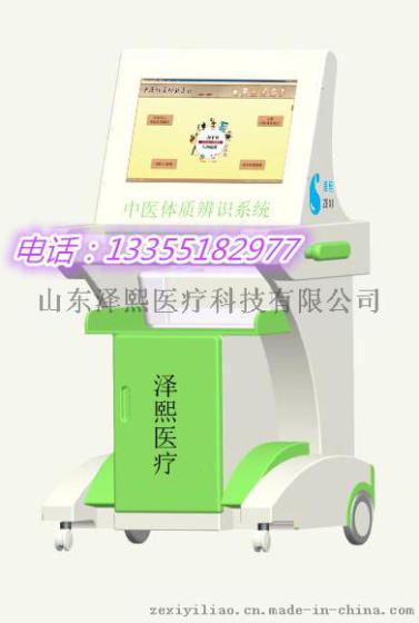 泽熙ZX-ZY-2000Z中医体质辨识系统