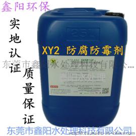XY2防腐防霉剂耐高碱厂家