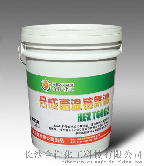 常德高温链条油 合轩高温链条油 高温链条油价格