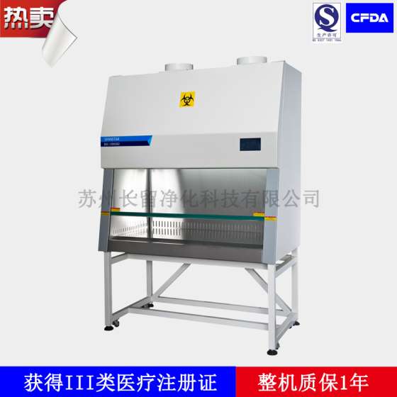 长留净化二级医用生物安全柜BSC-1500IIB2