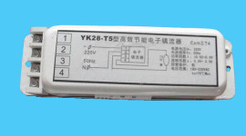 防爆电子镇流器瓦数，防爆电子镇流器型号