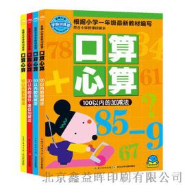 北京鑫益晖印刷厂：书刊印刷，图册印刷，书刊印刷，图书印刷，期刊杂志印刷等，欢迎来电洽谈合作！王经理13911243180