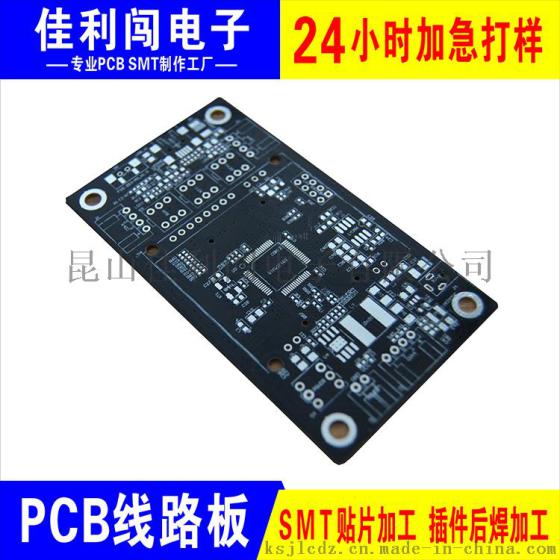 佳利闯 PCB贴片焊接代工代料加急生产