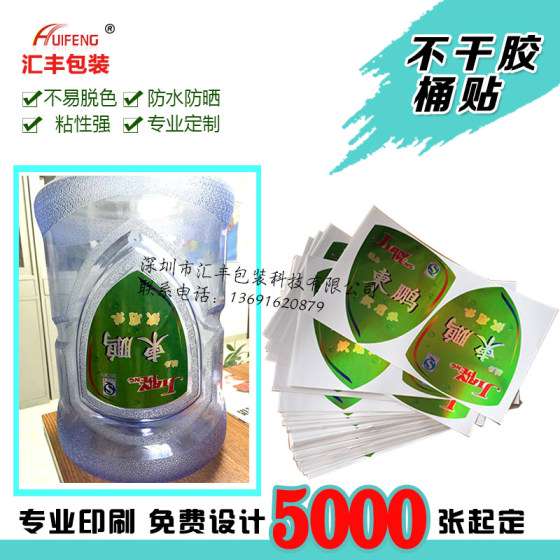 优质桶装水不干胶贴纸