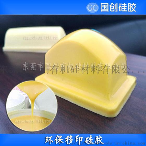 专业供应移印清晰的移印硅胶|移印胶浆厂家现货