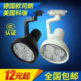 批发led轨道射灯 led贴片射灯 服装店导轨射灯 par30轨道射灯35w