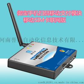 御宝合扫码器移动维码电子投币器控制器支付宝不联网模块