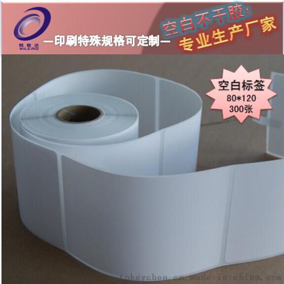 空白不干胶80*120MM*300张长方形不干胶标签热敏不干胶标贴