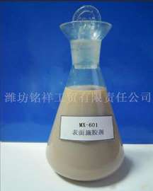 MX-601A表面施胶剂    生产厂家潍坊铭祥