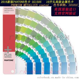 潘通色卡GG1505金属色卡10077C色卡