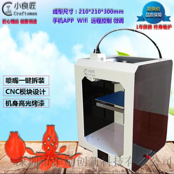 手机APP Wfi 多功能3D打印机 3D打印机贴牌服务厂家 小良匠 X1深圳3D打印机制造厂家 直销