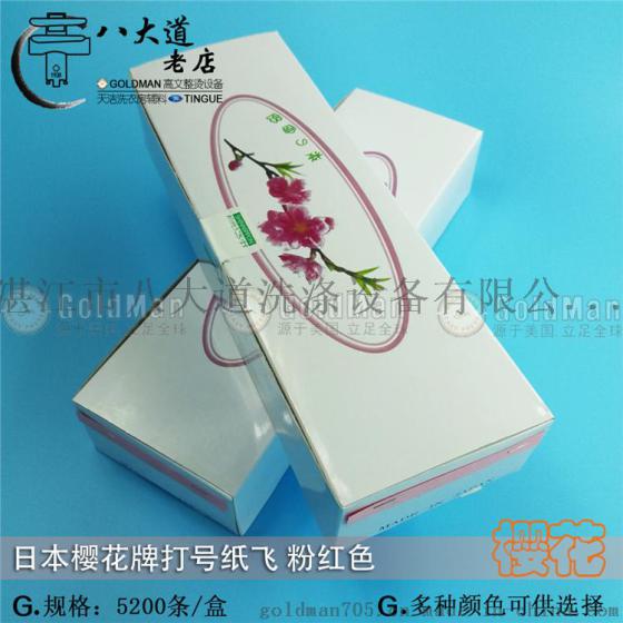 日本樱花牌粉红色打号纸飞替用富士山打号标签纸记号纸5200张/盒