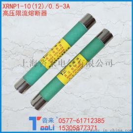 沓来高压限流熔断器XRNP-10(12)/0.5A