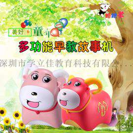 儿童玩具早教故事机学立佳SM-806酷跑羊益智玩具厂家