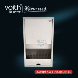 VOITH福伊特HS-8511A入墙式干手机 营造简洁卫浴空间