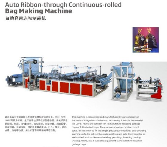 RDL-900自动穿带连卷制袋机