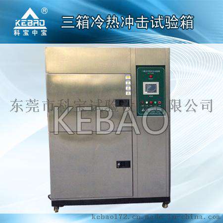 64L高低温冲击试验箱/转换速度5S冲击试验箱